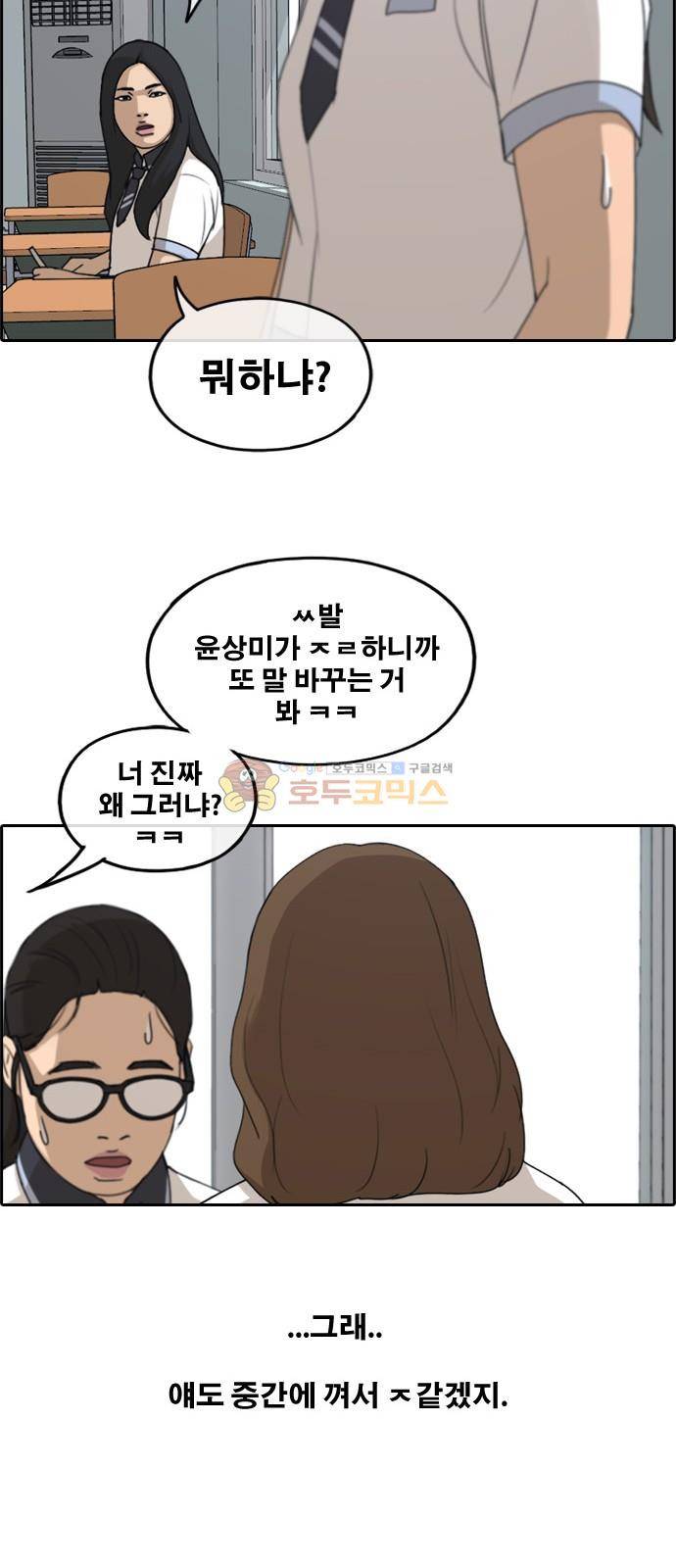 프리드로우 253화 - 빡친 구하린 (3) 42