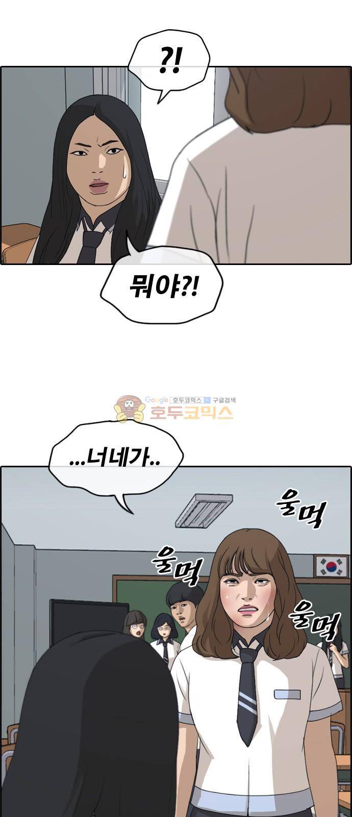 프리드로우 253화 - 빡친 구하린 (3) 44