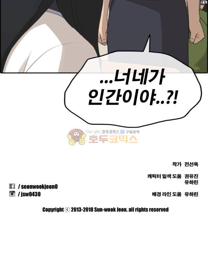프리드로우 253화 - 빡친 구하린 (3) 45