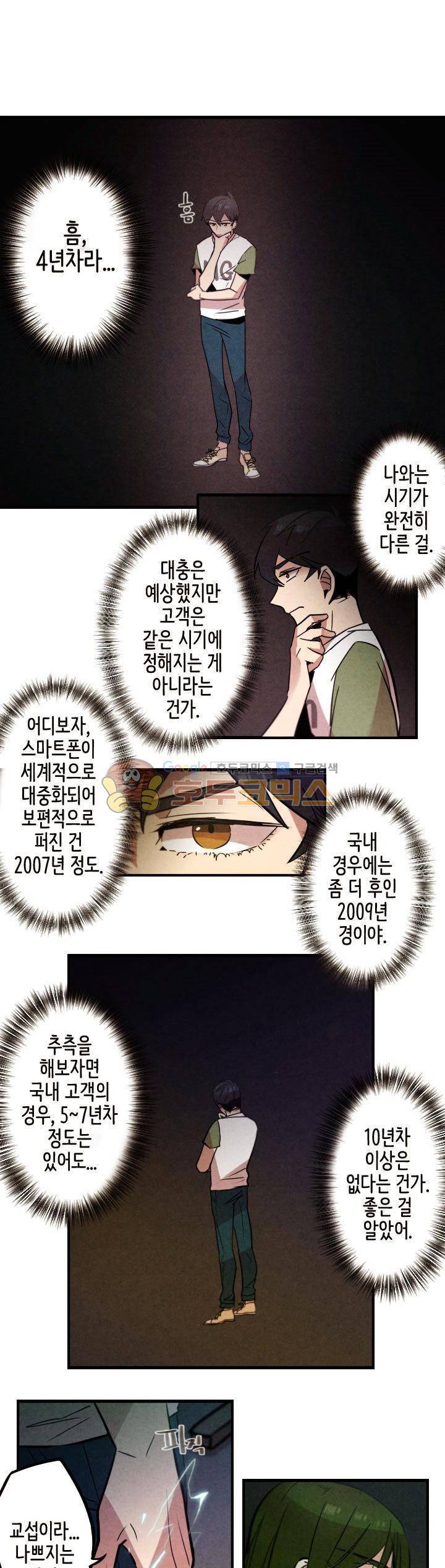 기적의 앱스토어 40화 1
