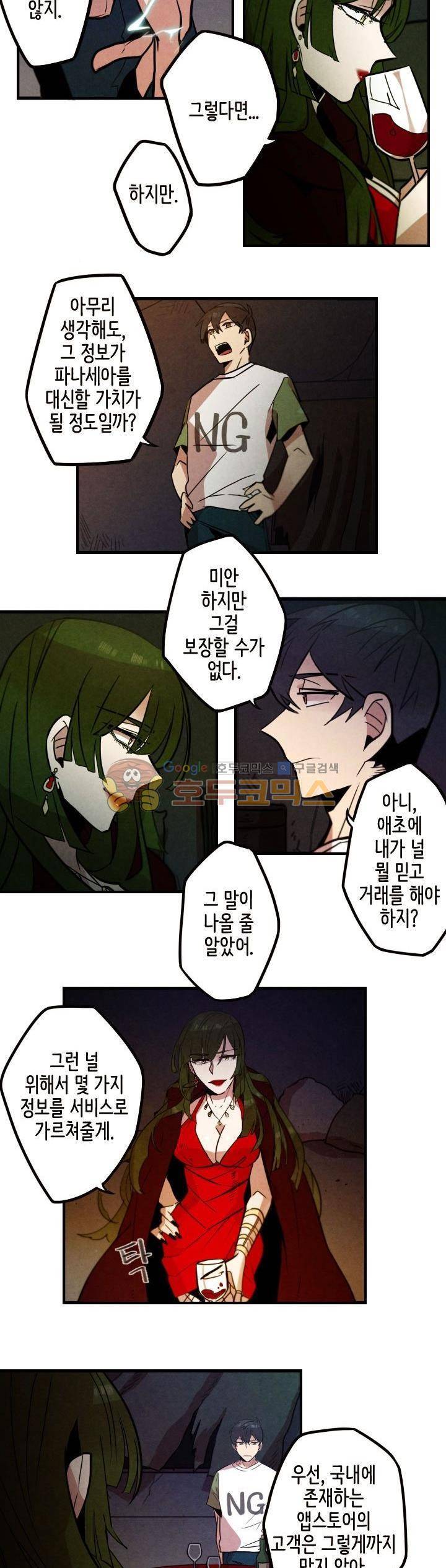 기적의 앱스토어 40화 2