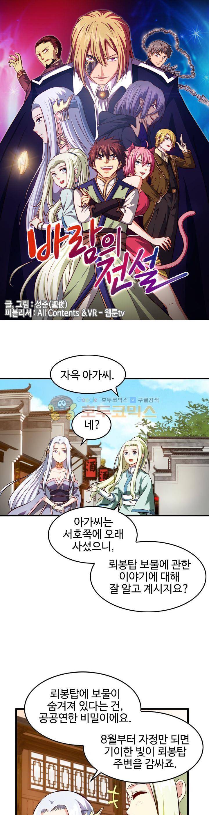 바람의 전설 시즌1+2 19화 1
