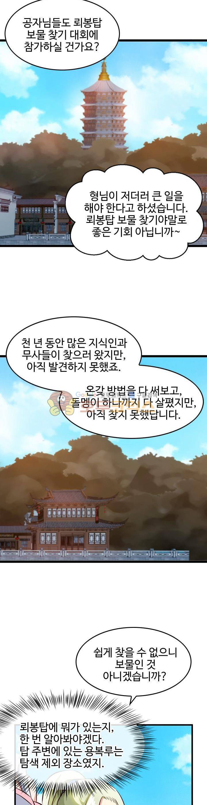 바람의 전설 시즌1+2 19화 3