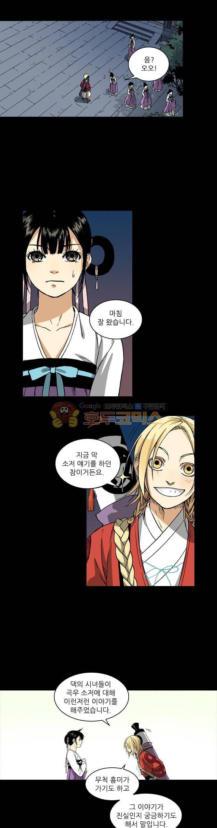 식야묘은: 밤을 그리는 퇴마사 4화 2