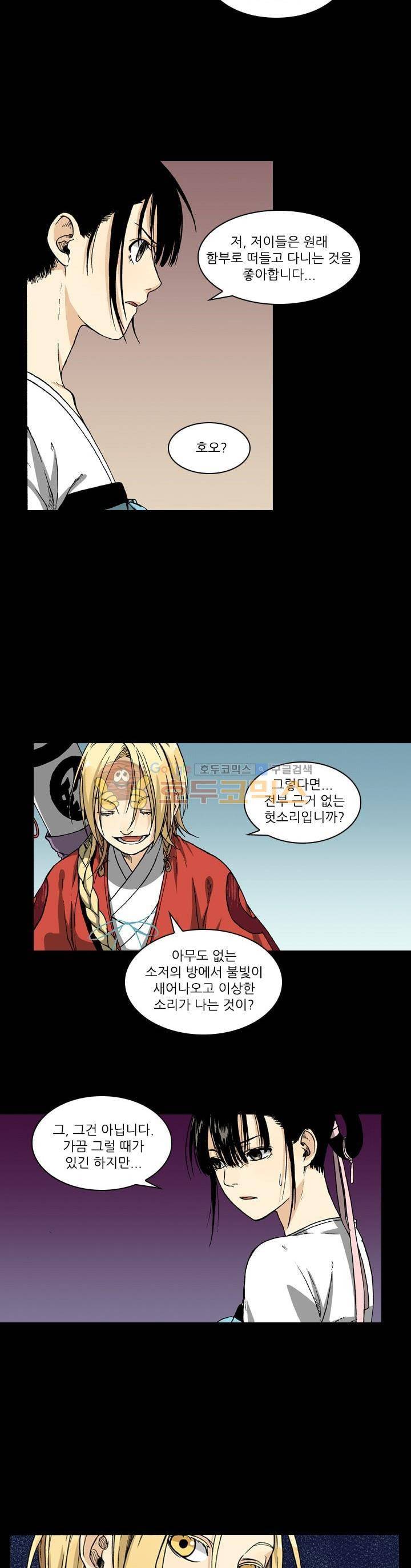식야묘은: 밤을 그리는 퇴마사 4화 3