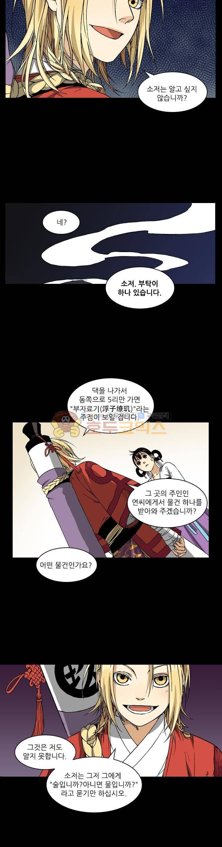 식야묘은: 밤을 그리는 퇴마사 4화 4