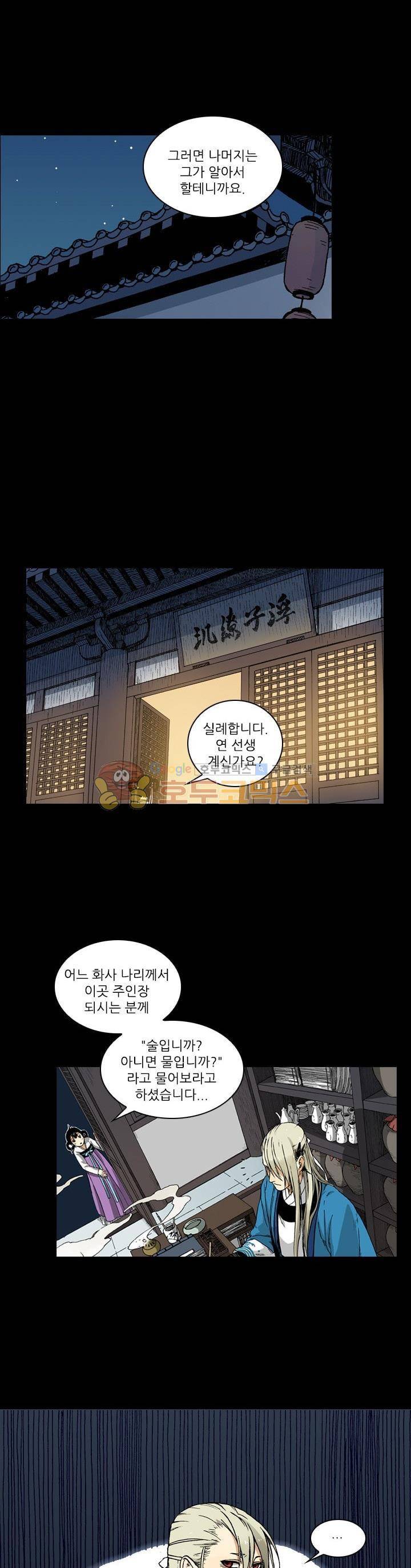 식야묘은: 밤을 그리는 퇴마사 4화 5