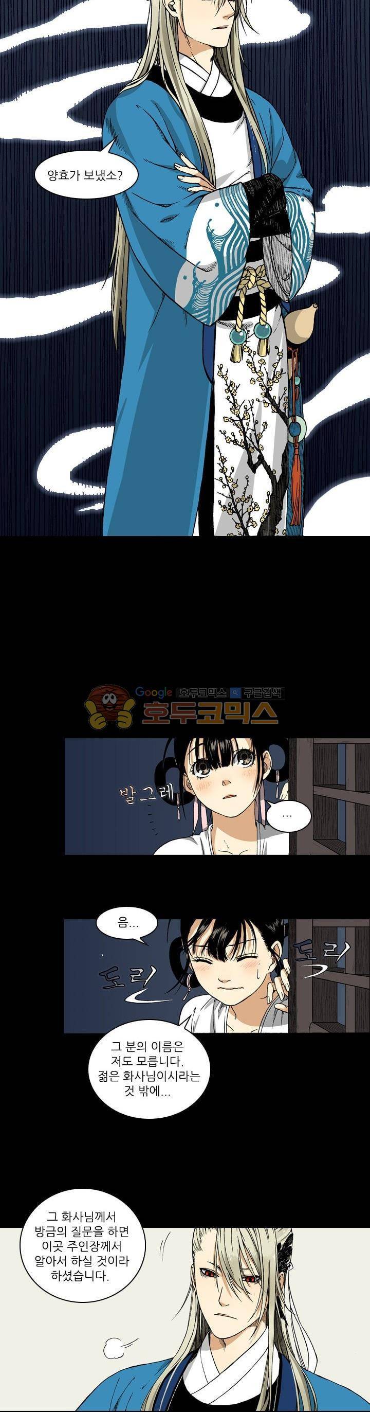 식야묘은: 밤을 그리는 퇴마사 4화 6