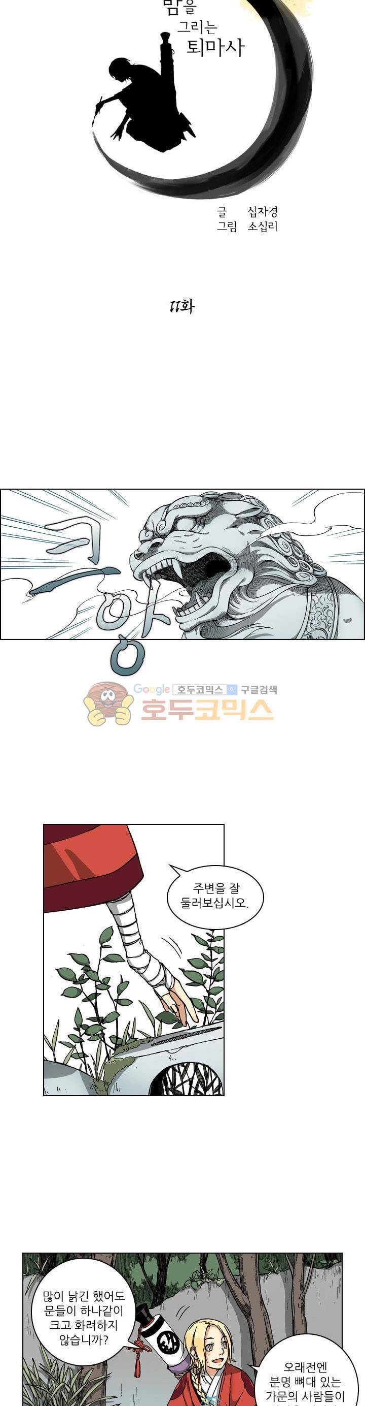 식야묘은: 밤을 그리는 퇴마사 11화 2