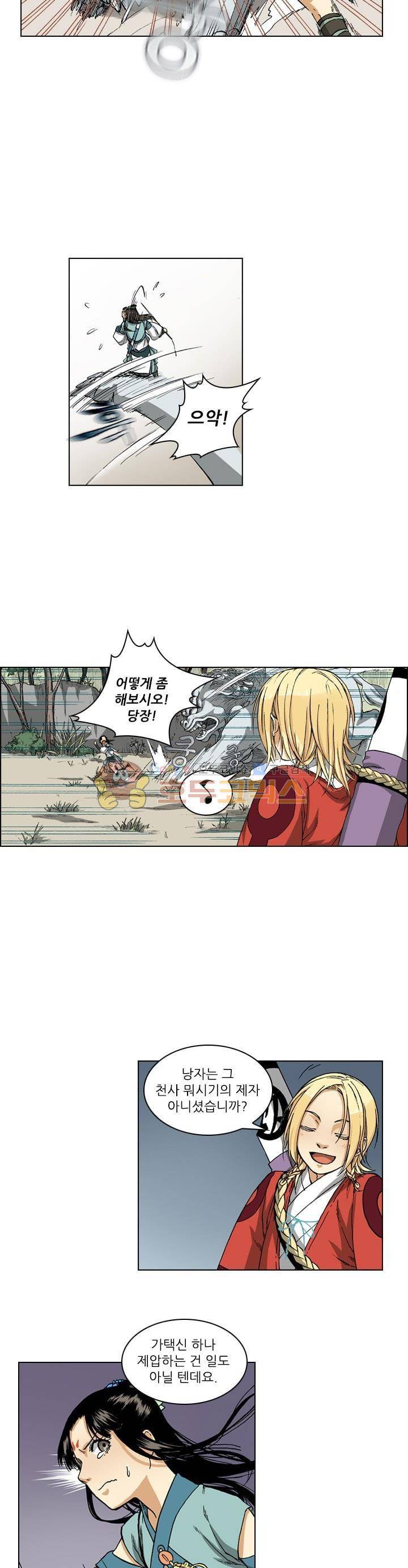 식야묘은: 밤을 그리는 퇴마사 11화 4