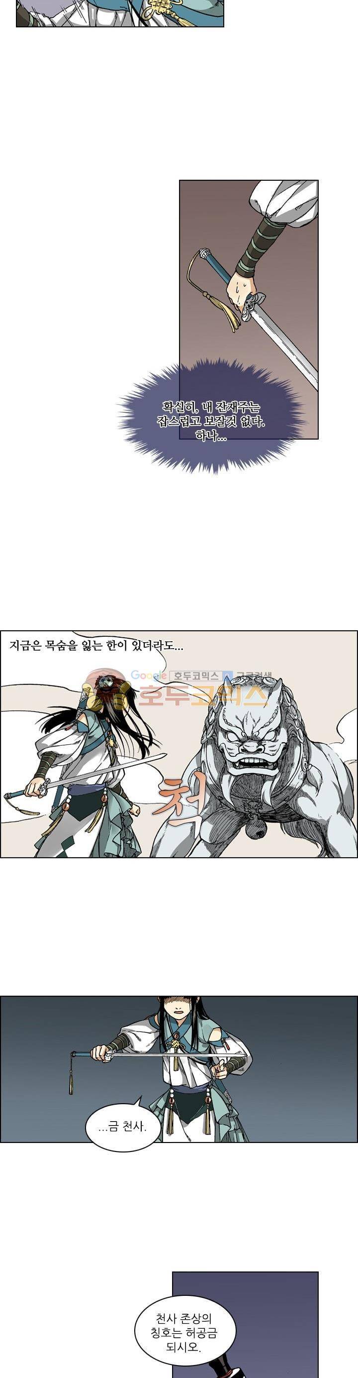 식야묘은: 밤을 그리는 퇴마사 11화 5