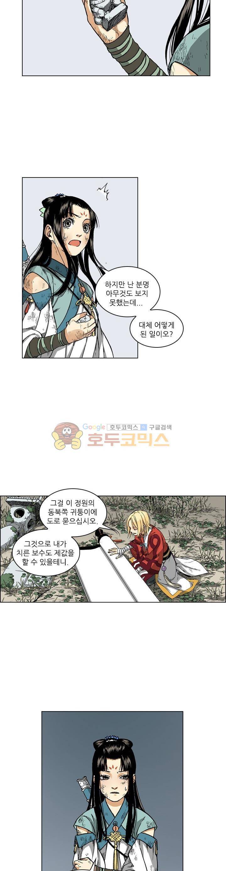 식야묘은: 밤을 그리는 퇴마사 11화 16