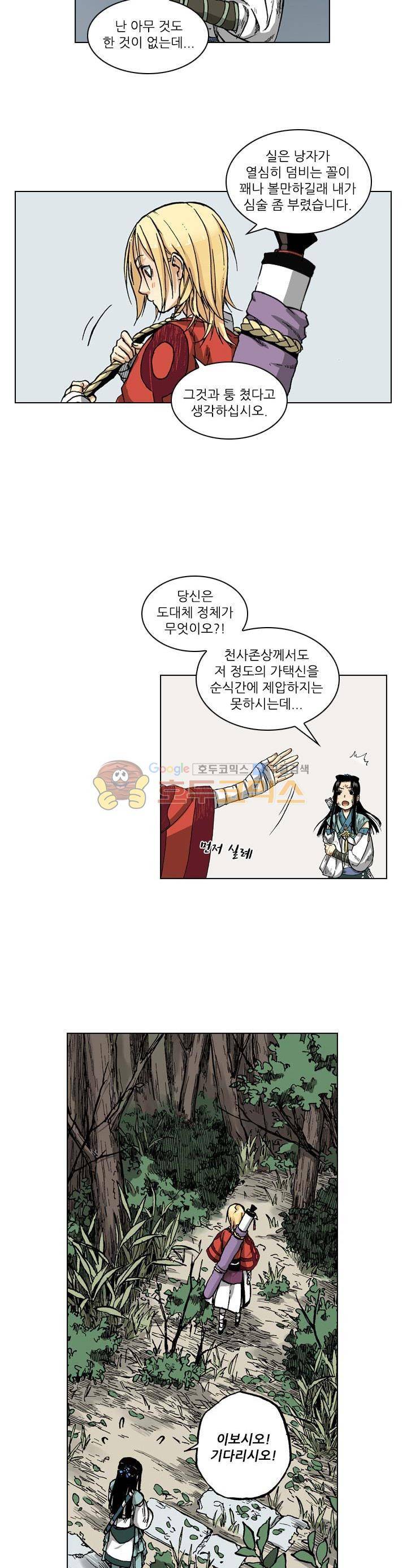 식야묘은: 밤을 그리는 퇴마사 11화 17