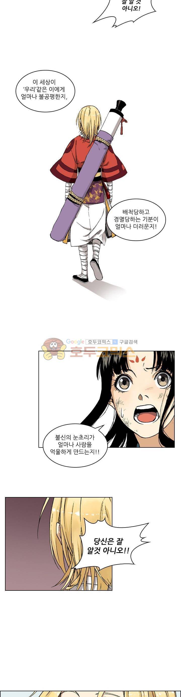 식야묘은: 밤을 그리는 퇴마사 11화 19