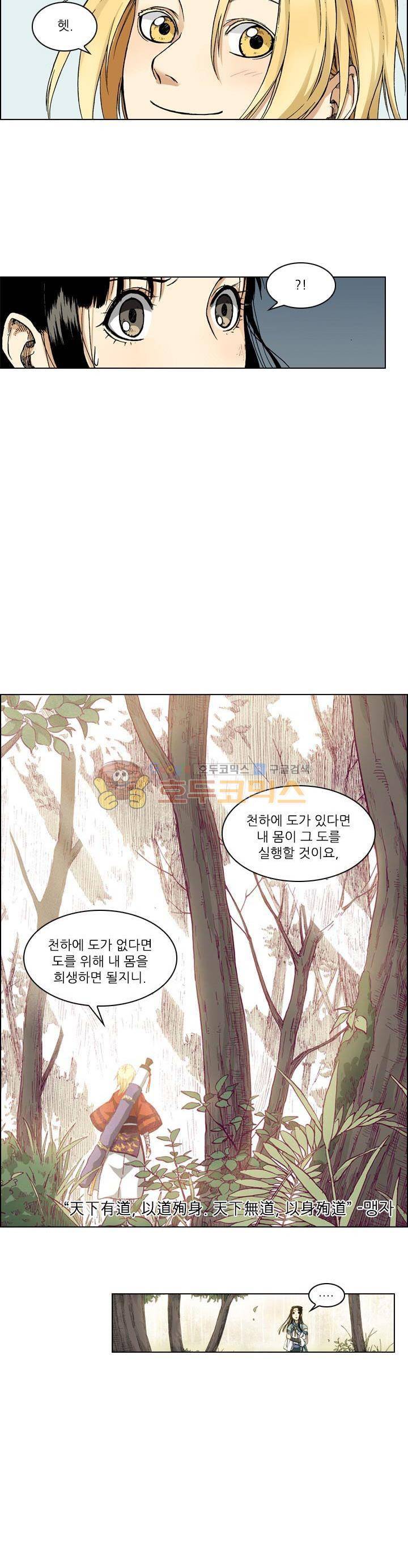 식야묘은: 밤을 그리는 퇴마사 11화 20