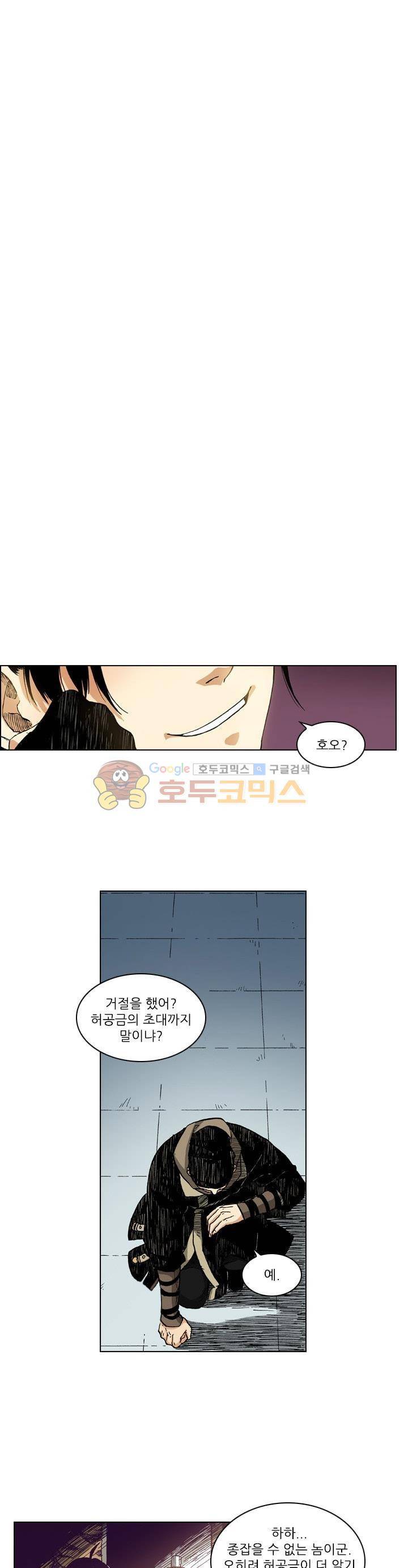 식야묘은: 밤을 그리는 퇴마사 11화 21