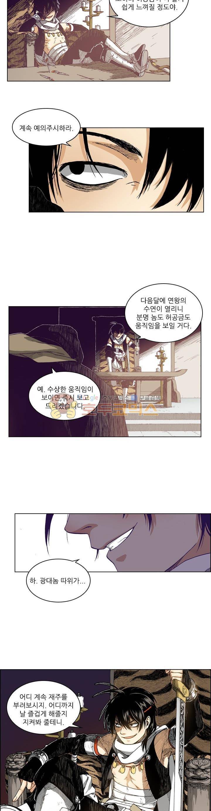 식야묘은: 밤을 그리는 퇴마사 11화 22
