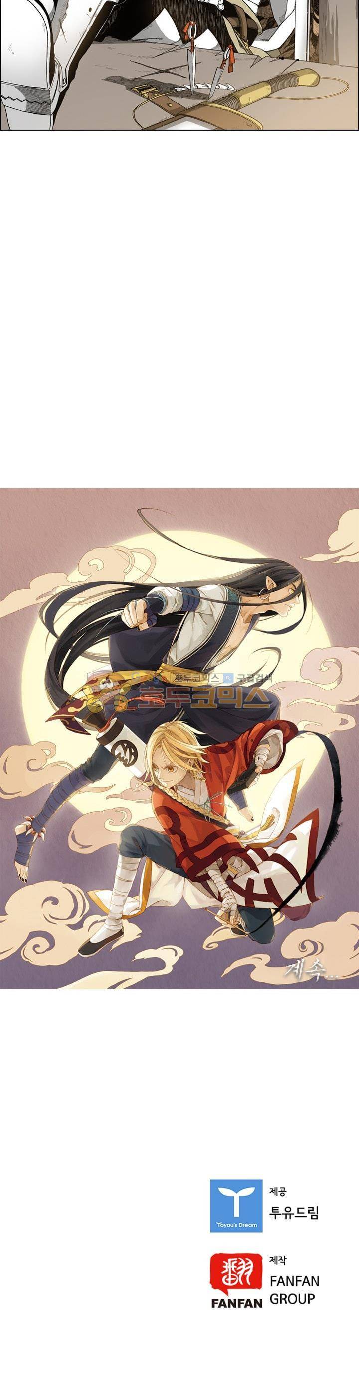 식야묘은: 밤을 그리는 퇴마사 11화 23