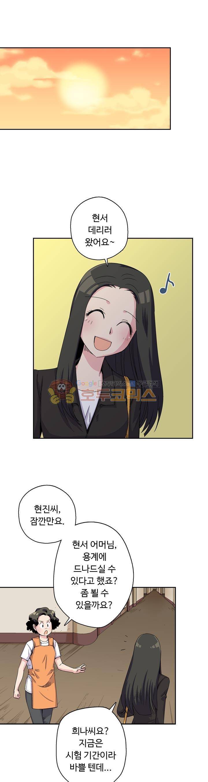 용을 키우는 10가지 방법 19화 1