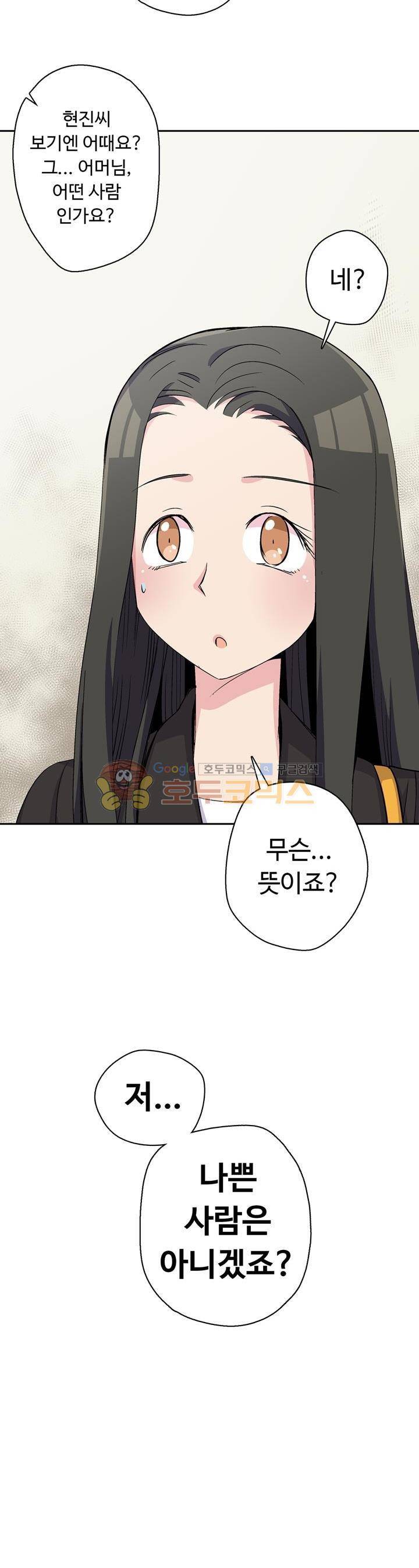 용을 키우는 10가지 방법 19화 2