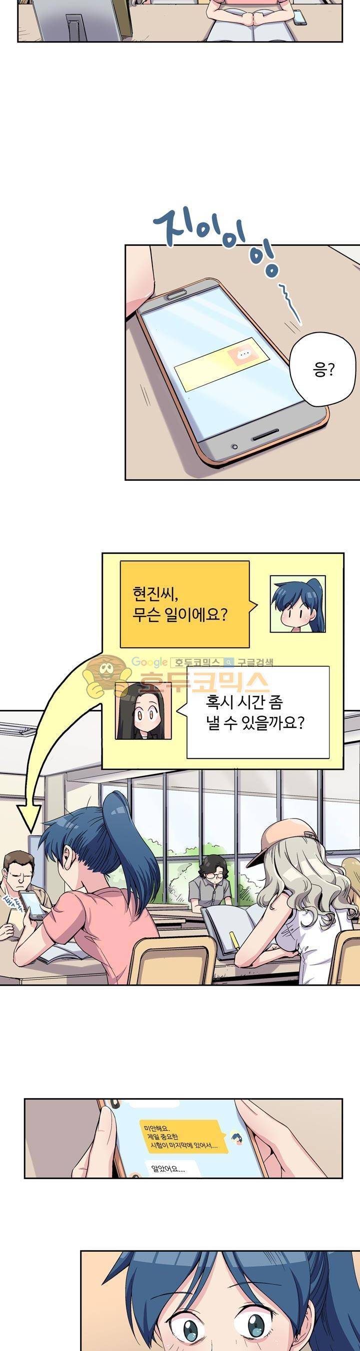 용을 키우는 10가지 방법 19화 4