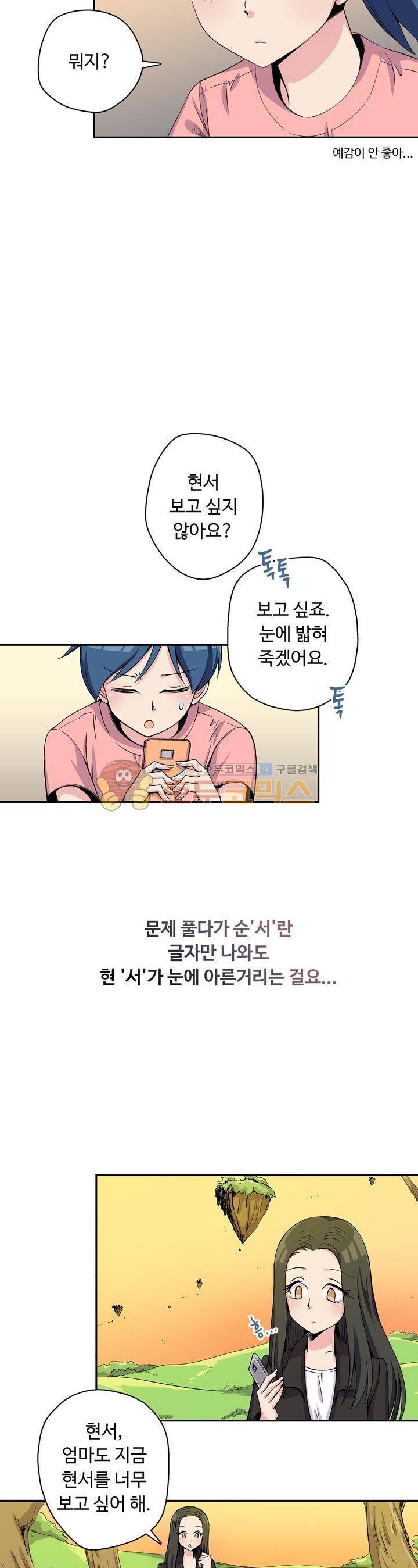 용을 키우는 10가지 방법 19화 5