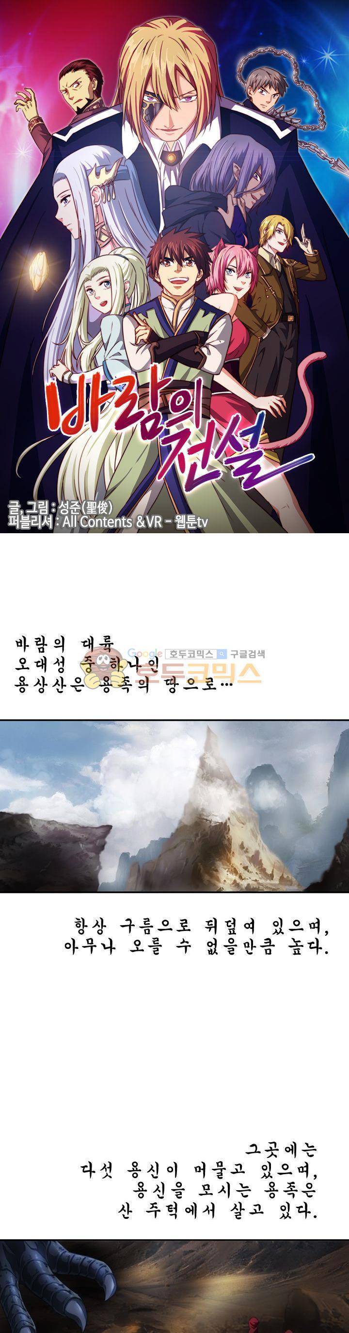 바람의 전설 시즌1+2 22화 1