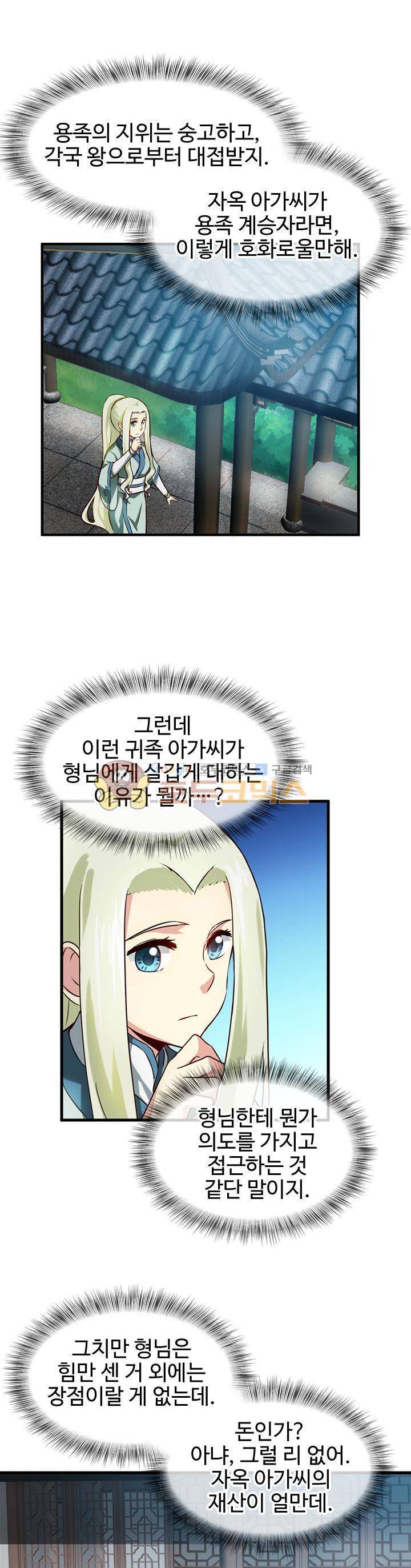 바람의 전설 시즌1+2 22화 3