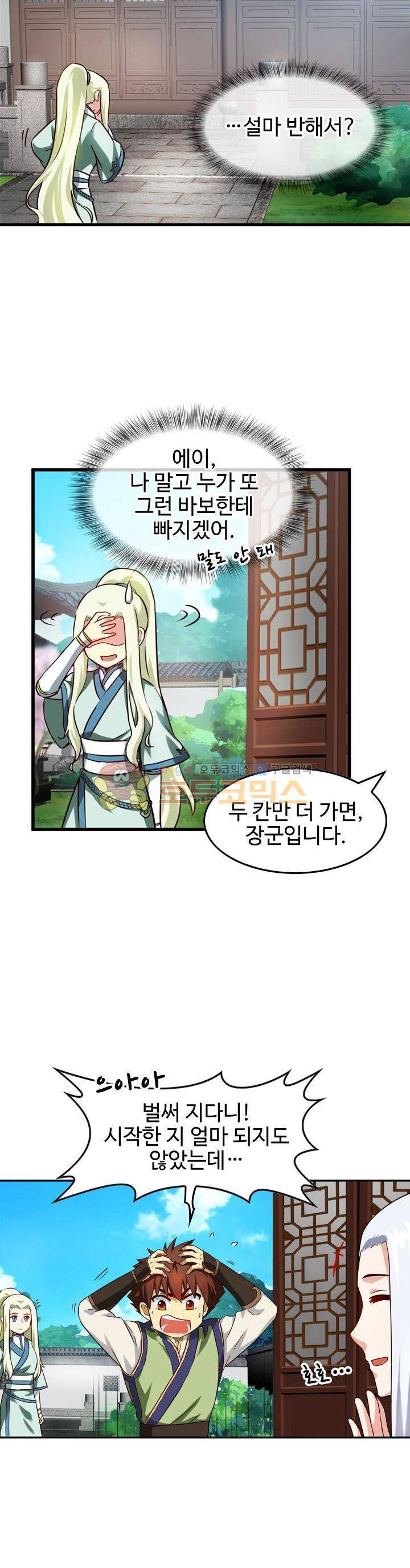 바람의 전설 시즌1+2 22화 4