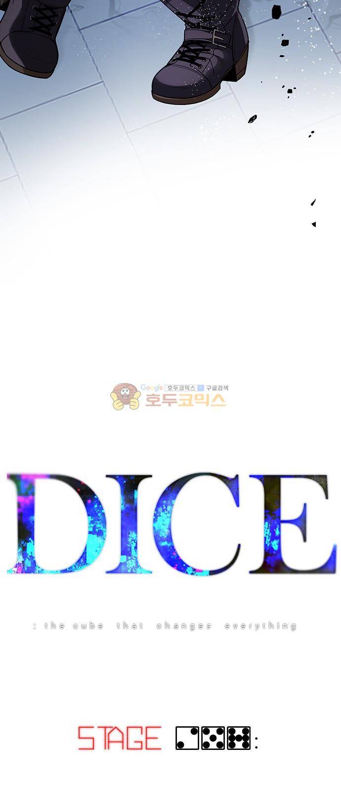 다이스 257화 6