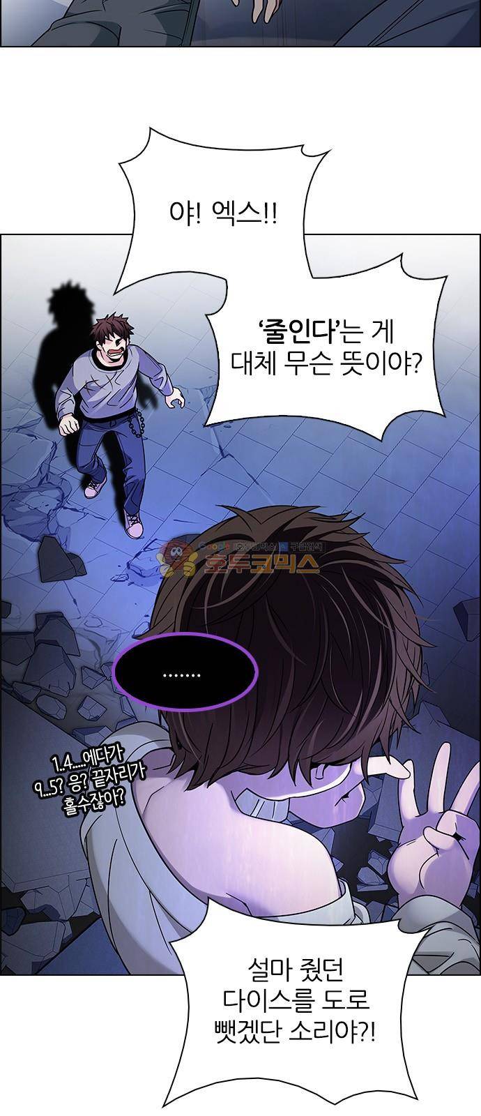 다이스 257화 11