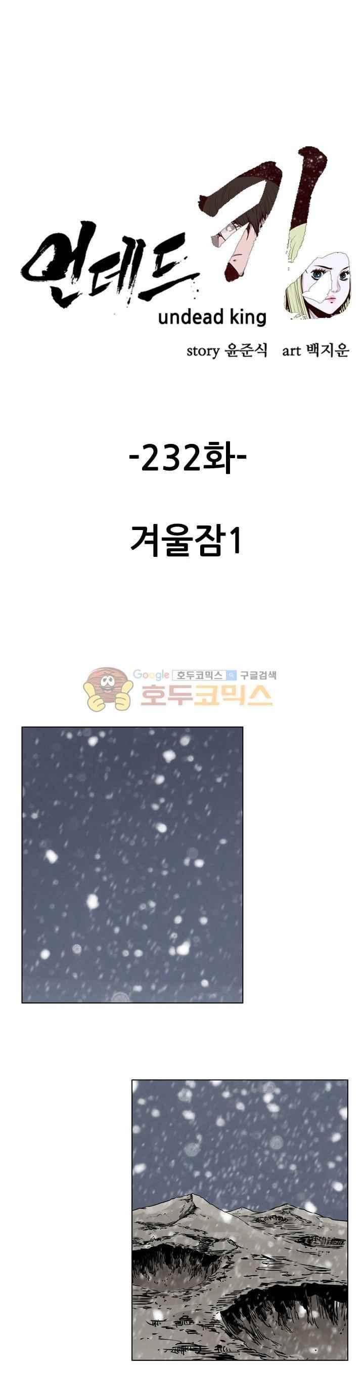 언데드킹 232화 1