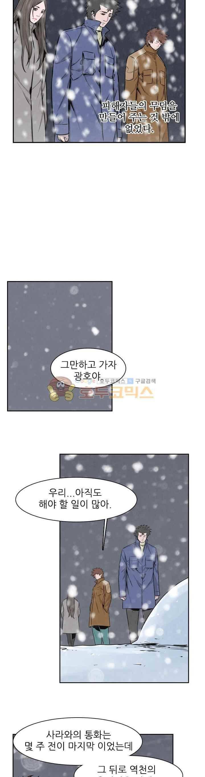 언데드킹 232화 5