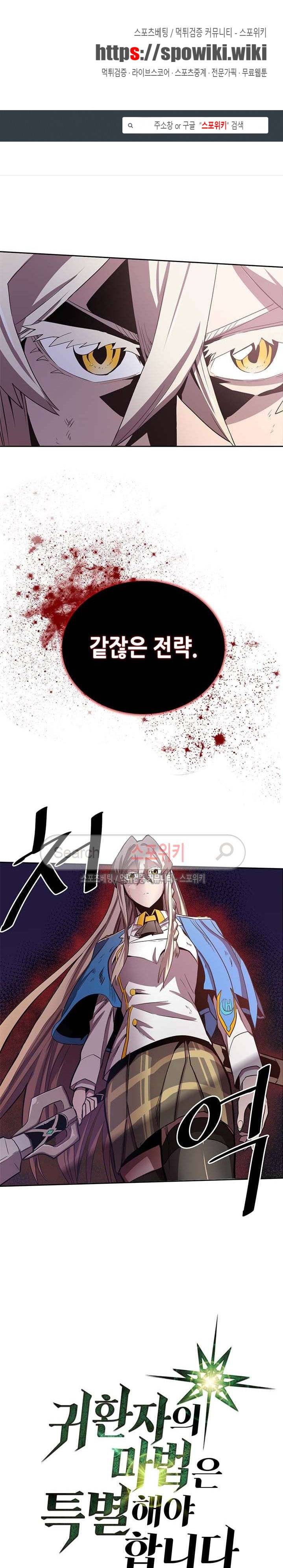 귀환자의 마법은 특별해야 합니다 32화 1