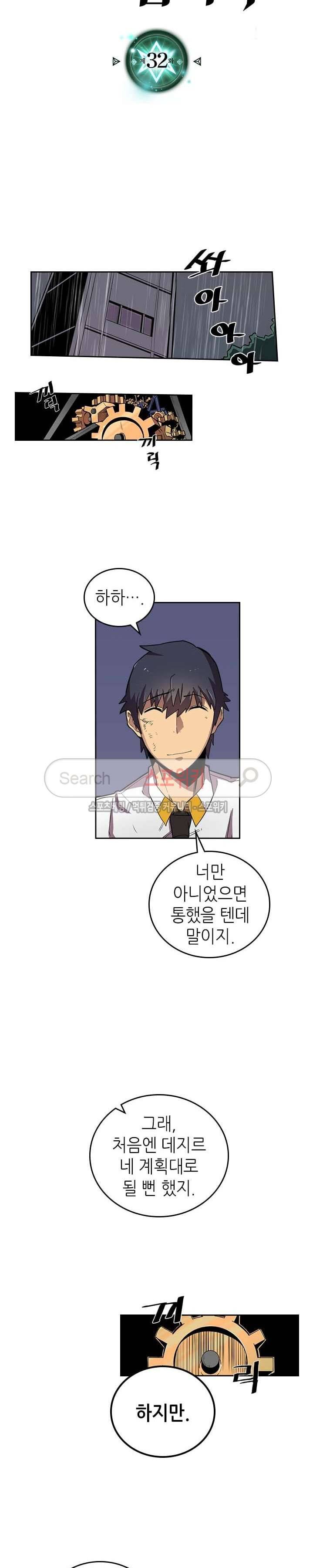 귀환자의 마법은 특별해야 합니다 32화 2
