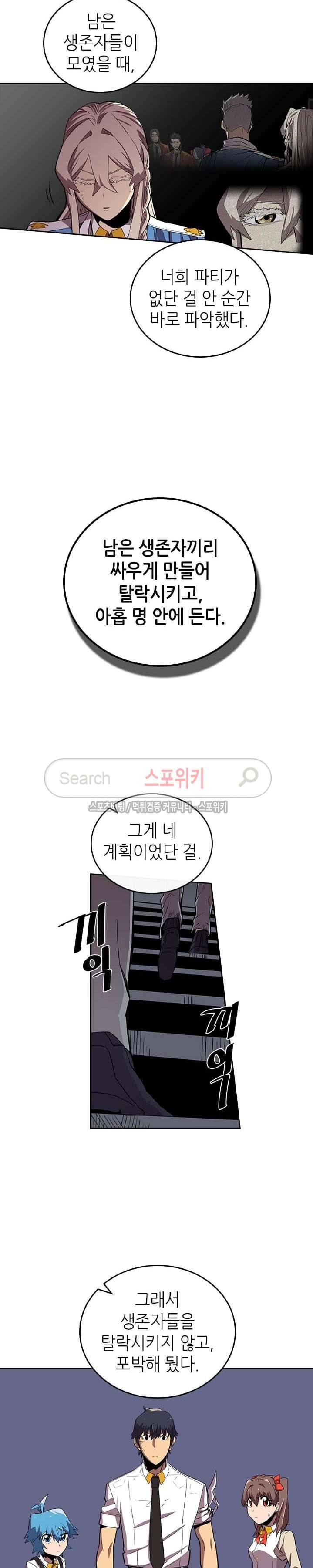 귀환자의 마법은 특별해야 합니다 32화 3