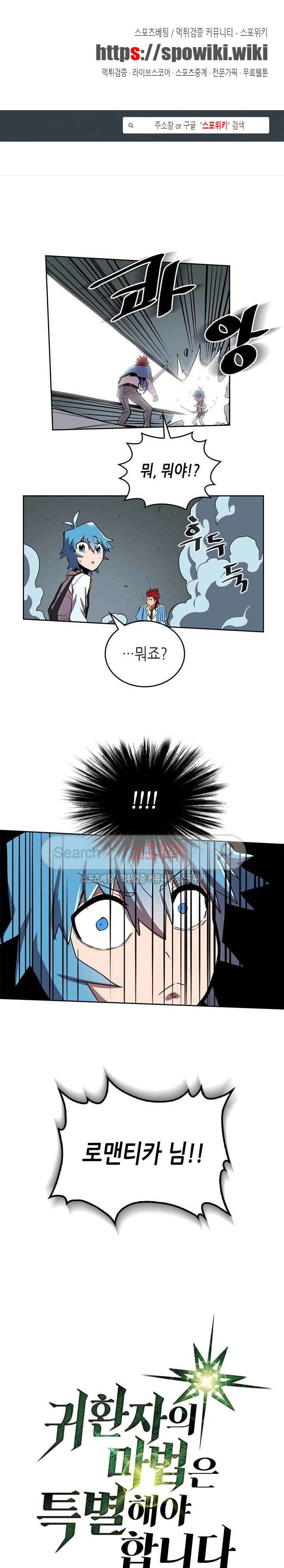 귀환자의 마법은 특별해야 합니다 34화 1