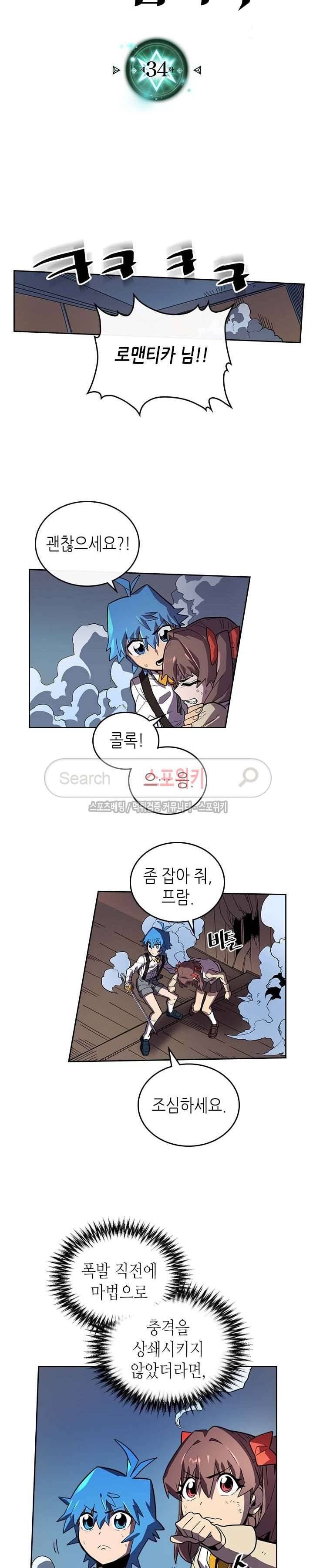 귀환자의 마법은 특별해야 합니다 34화 2