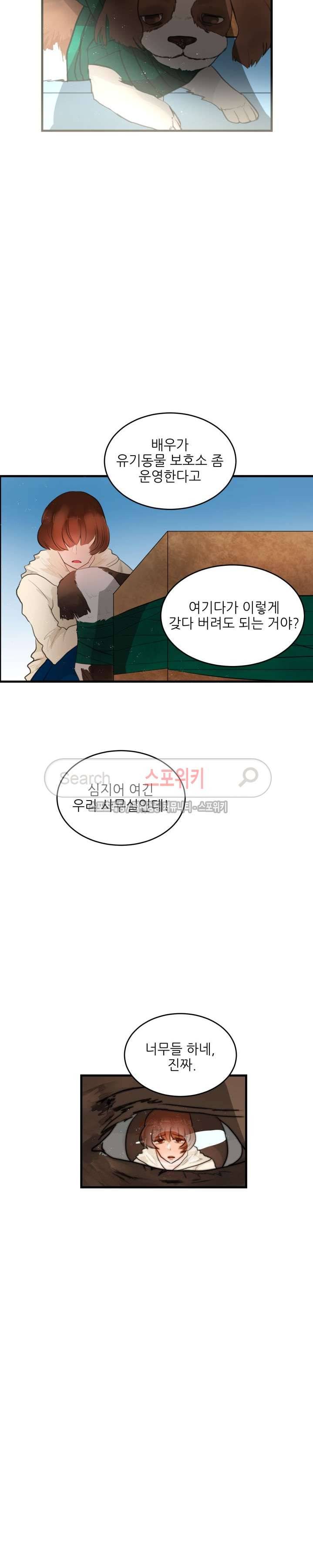 반딧불을 따라서 33화 2