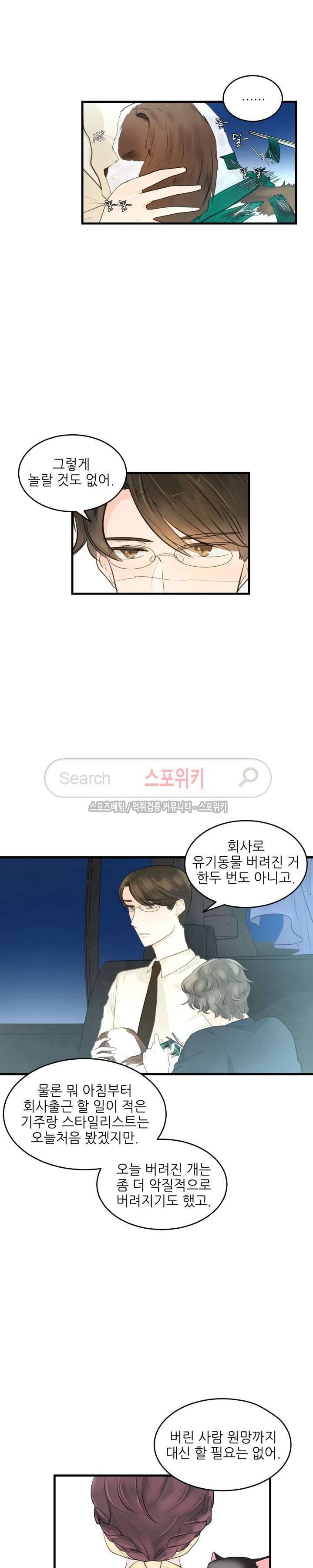 반딧불을 따라서 33화 5