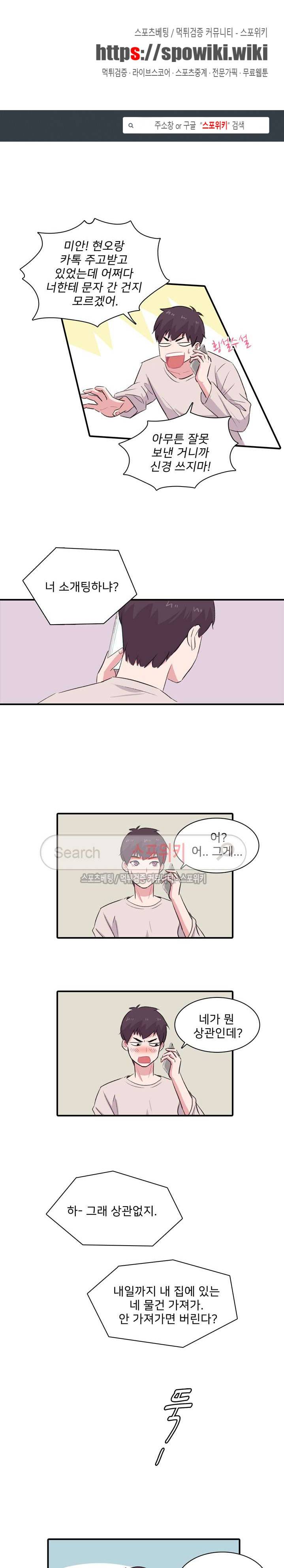사랑의 묘약 27화 1