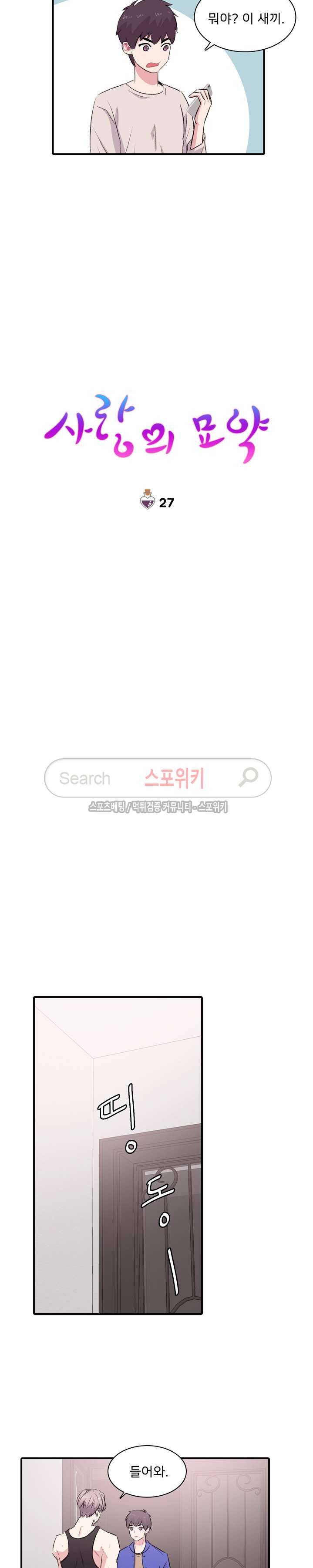 사랑의 묘약 27화 2