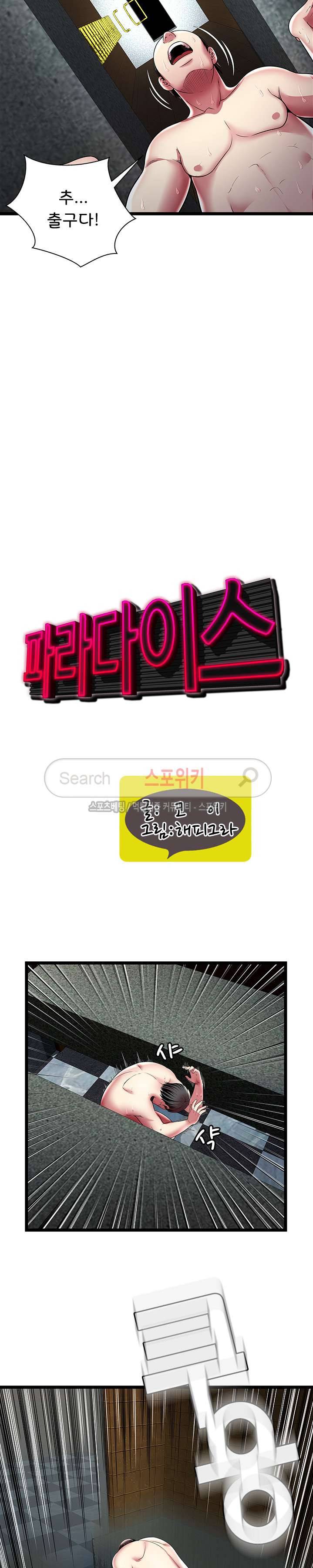파라다이스 14화 3