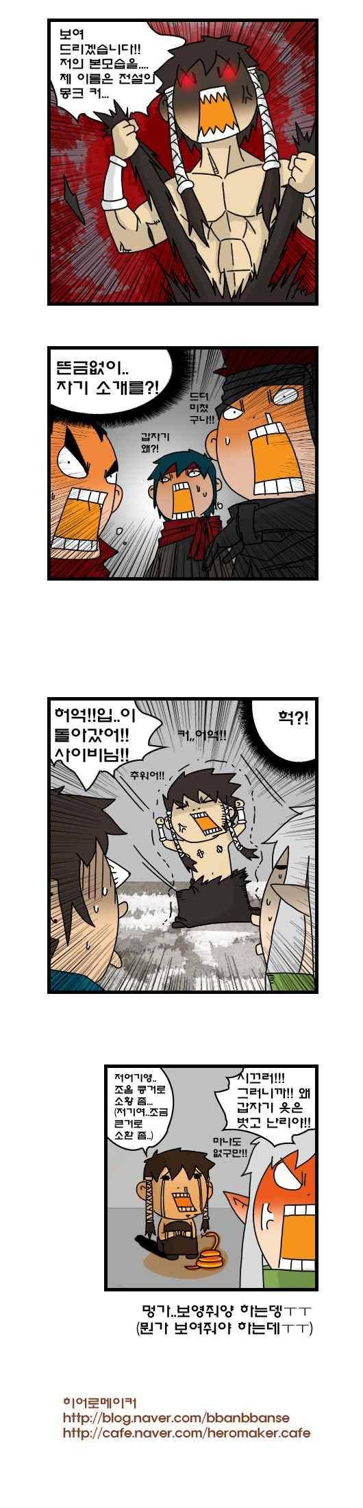 히어로메이커 181화 4