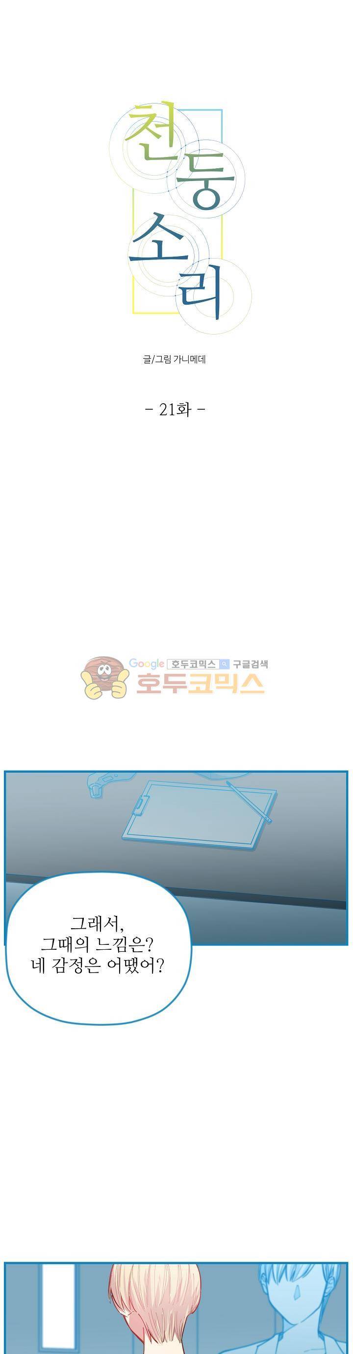 천둥소리 21화 1