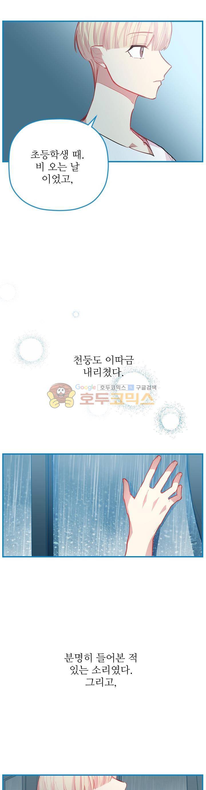 천둥소리 21화 4