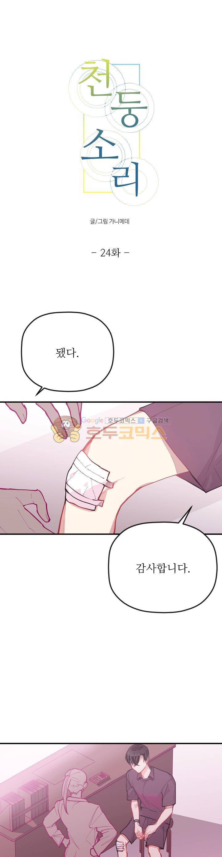 천둥소리 24화 1