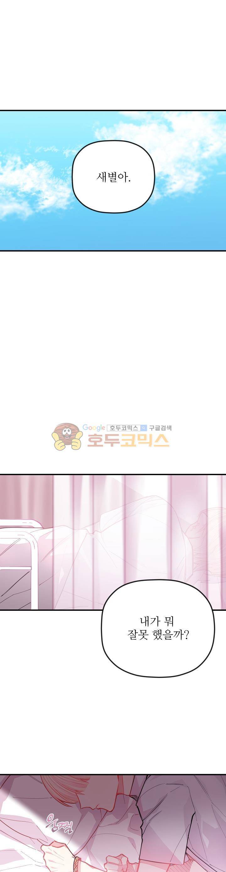 천둥소리 24화 4
