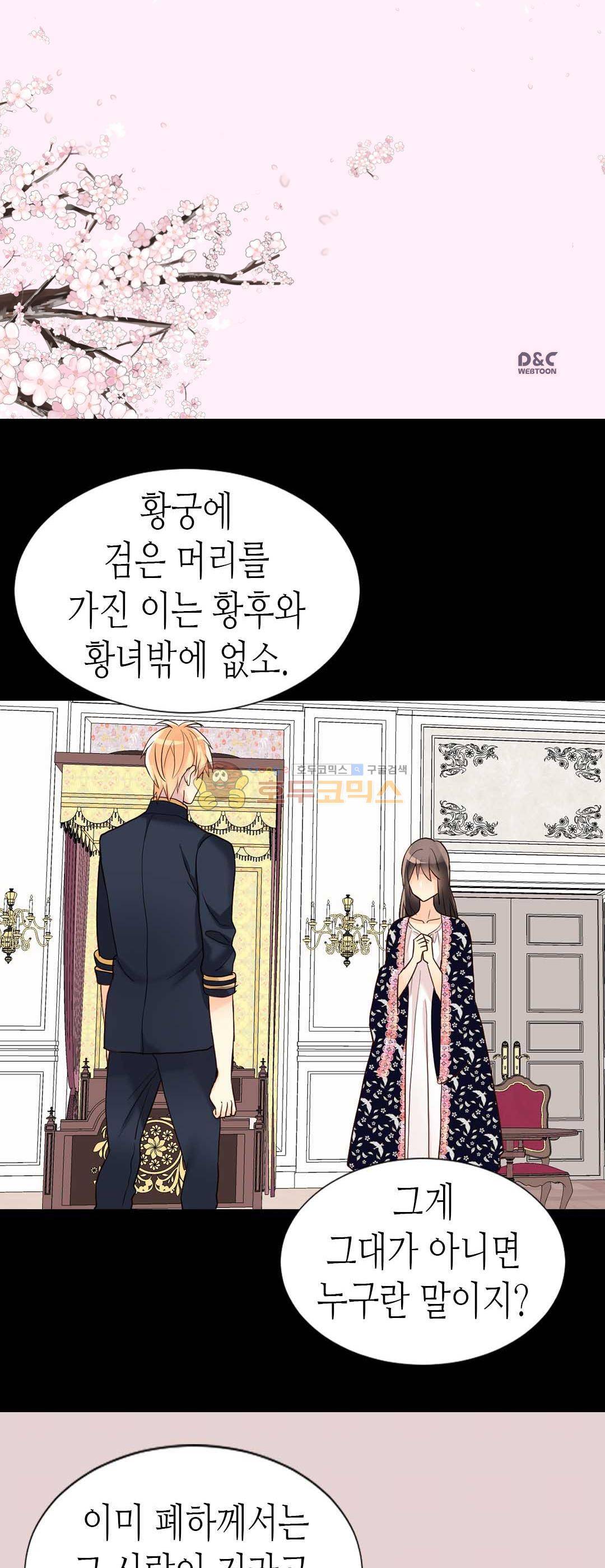 이세계의 황비 - 외전 18화 2