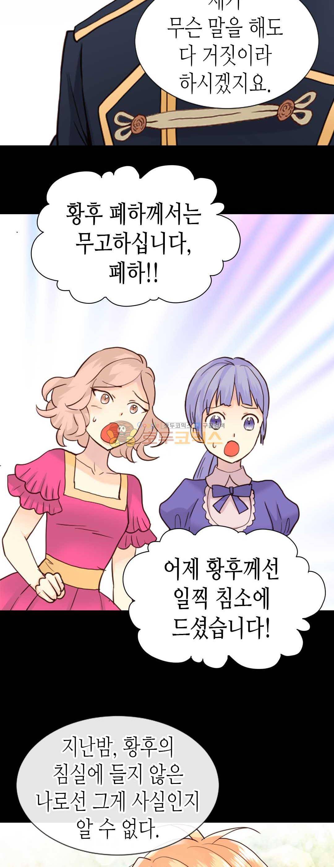 이세계의 황비 - 외전 18화 4